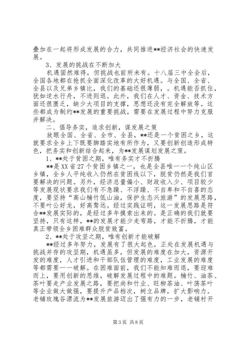 庆祝建党周年会议讲话稿_第3页