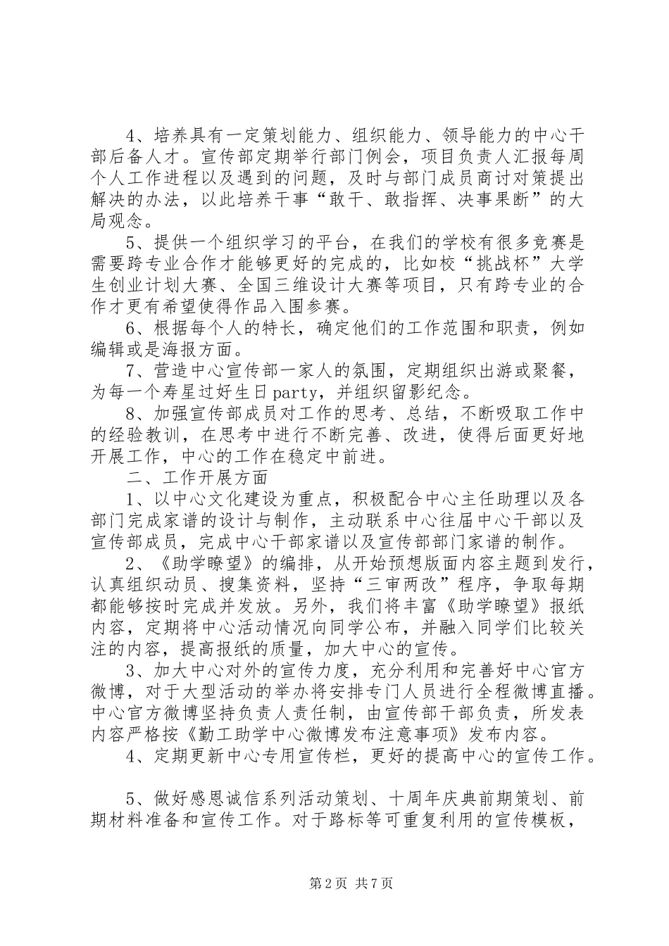 XX年部长工作计划4篇_第2页