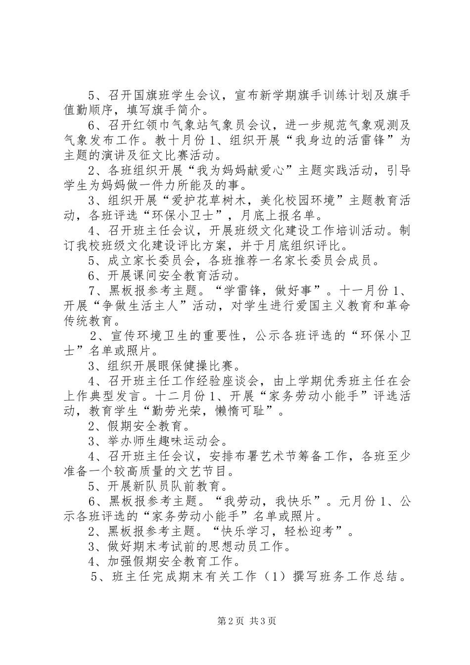 小学政教工作计划 _第2页