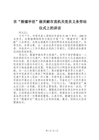 在“殷墟申世”做贡献市直机关党员义务劳动仪式上的讲话