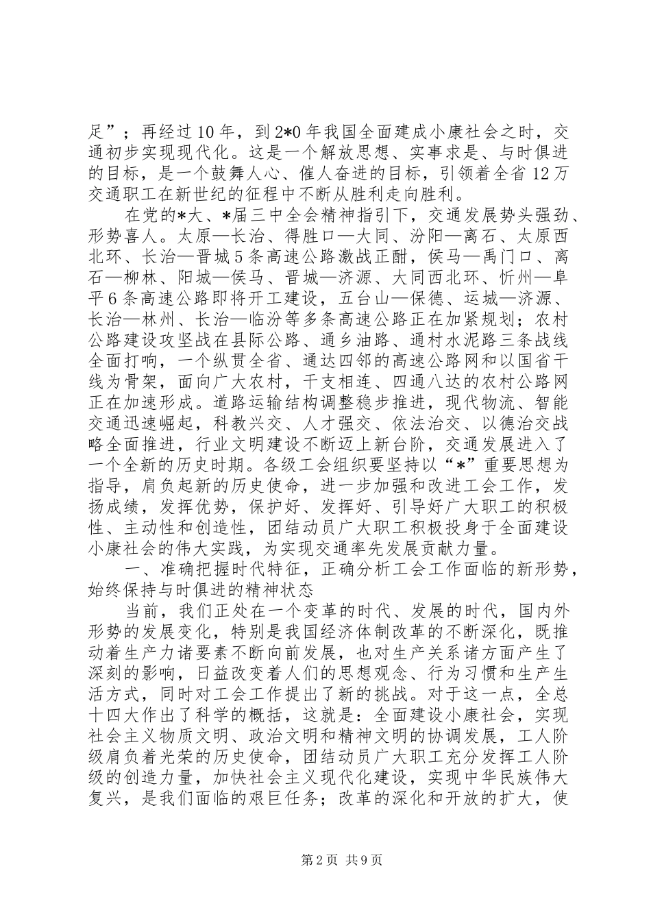 交通改革发展新局面工作讲话_第2页