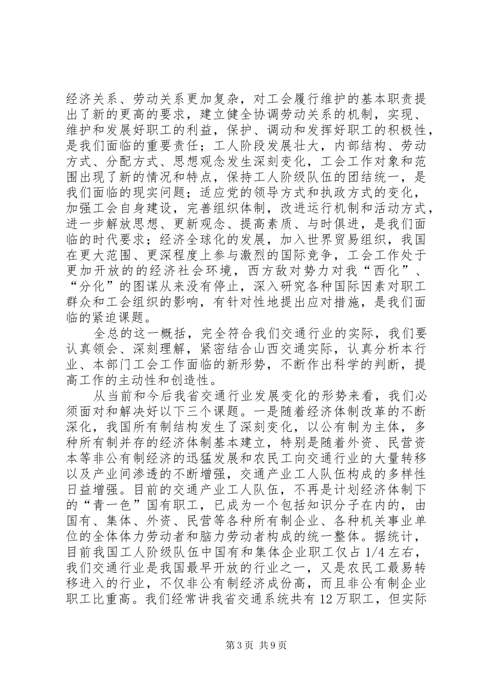 交通改革发展新局面工作讲话_第3页