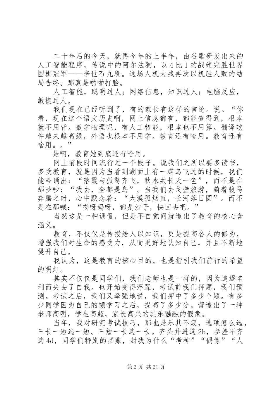 董仲蠡教育有啥用演讲稿_第2页