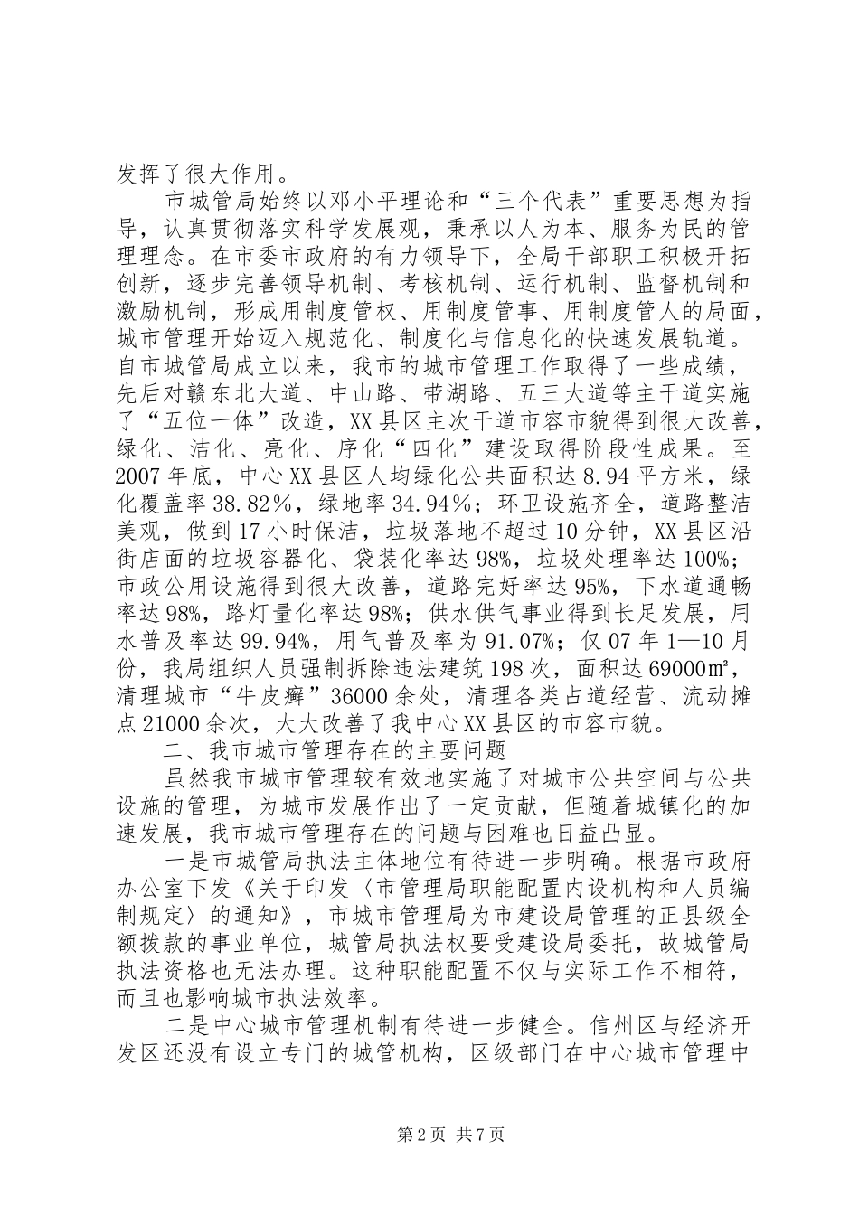 副局长在城建座谈会发言_第2页