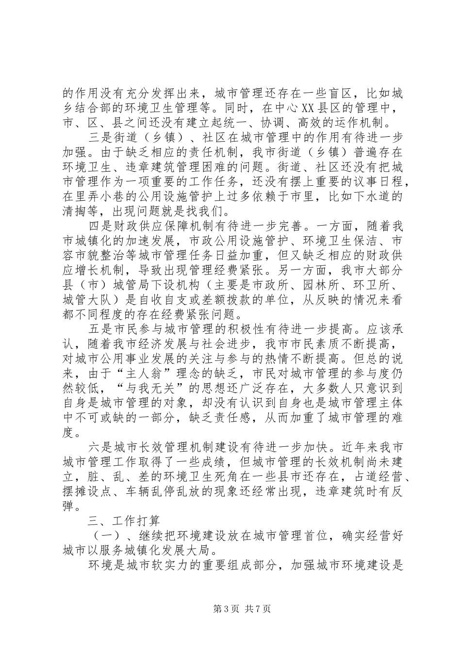 副局长在城建座谈会发言_第3页