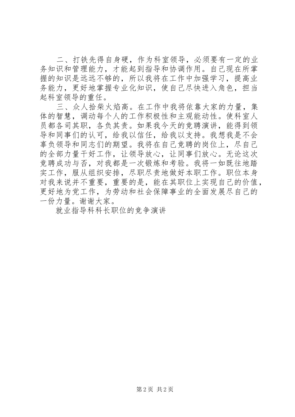 就业指导科科长职位的竞争演讲竞职演讲_第2页