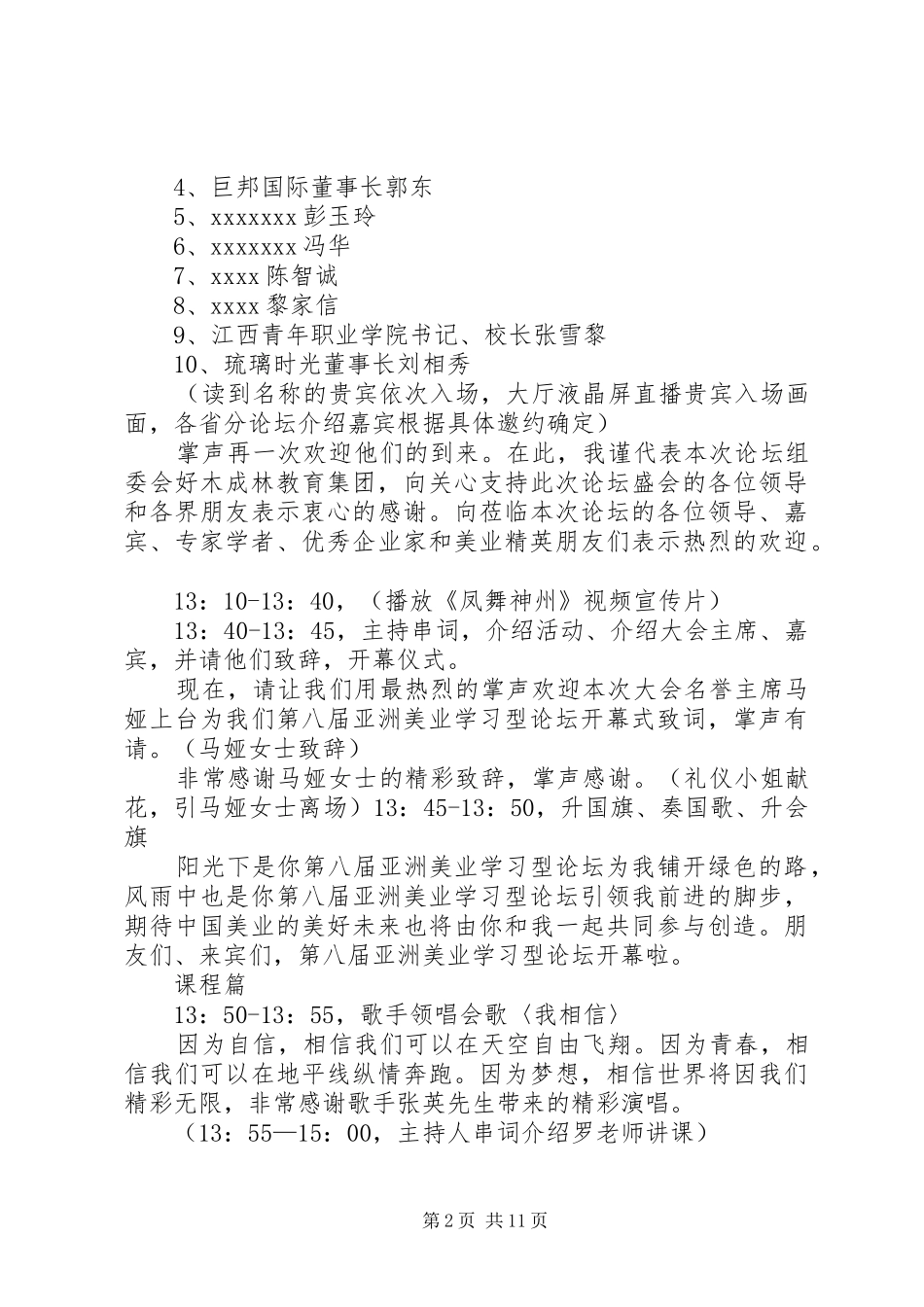 人才复制与教育高峰会主持稿_第2页