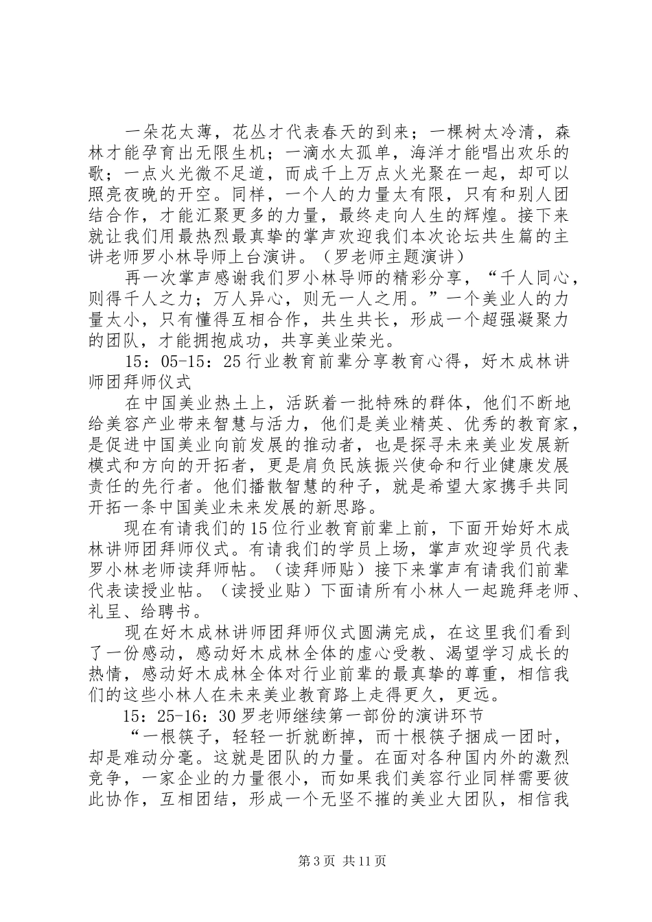 人才复制与教育高峰会主持稿_第3页