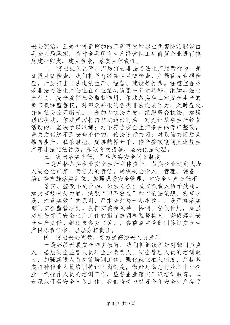 第一篇：安全生产会议表态发言各位领导、各位代表：_第3页