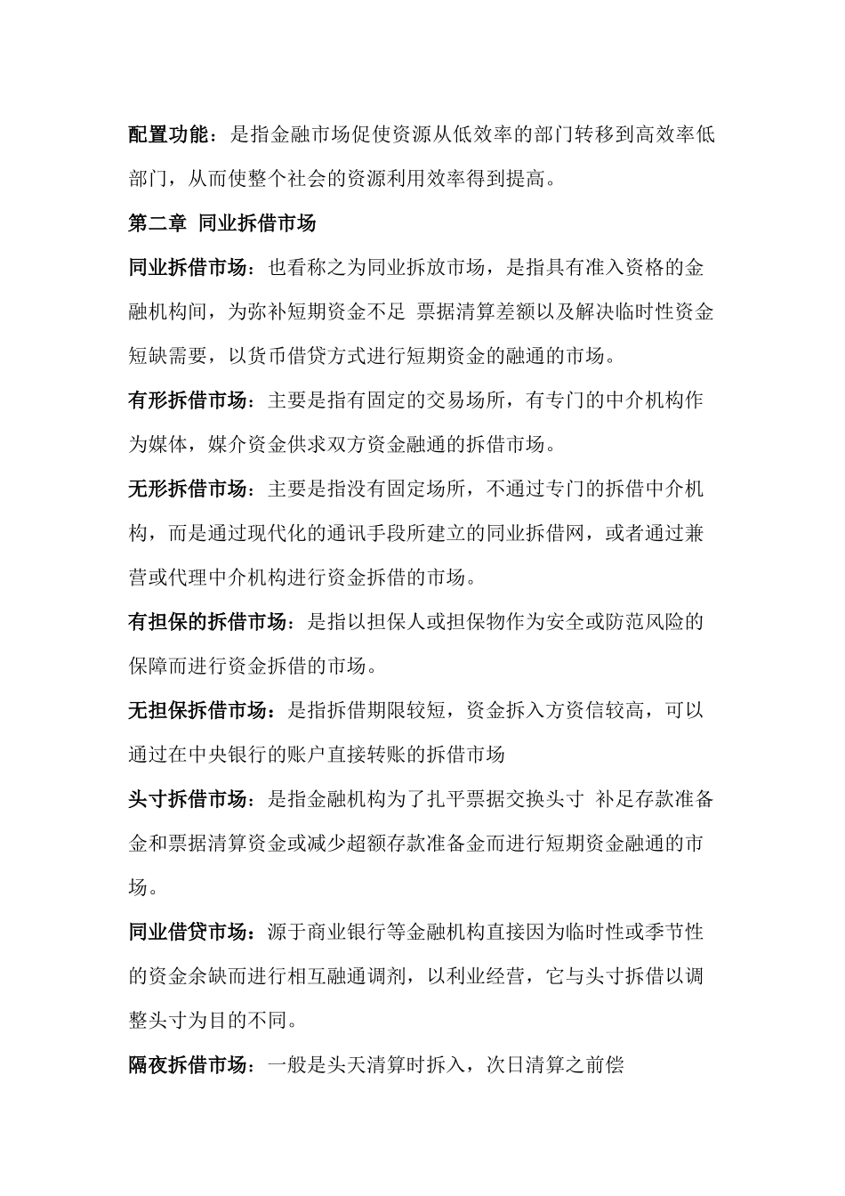 金融市场学名词_第2页