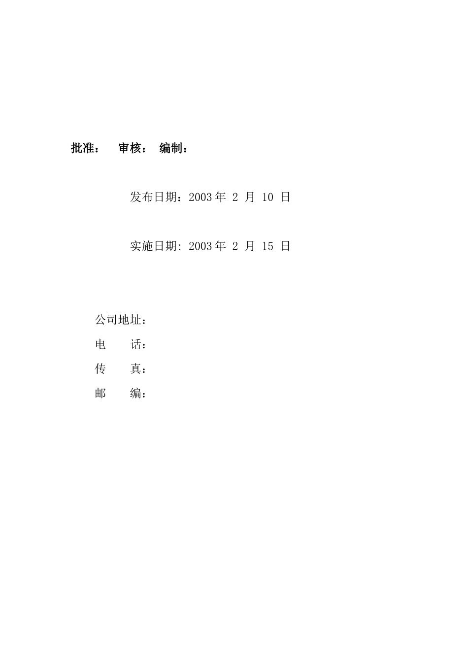 某啤酒公司生产卫生标准操作程序_第2页