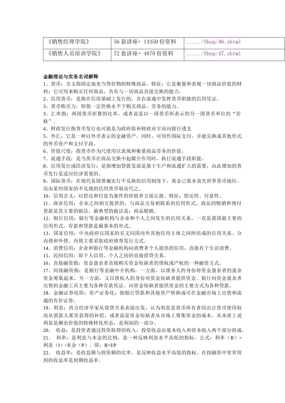 金融理论与实务相关名词解释_第2页