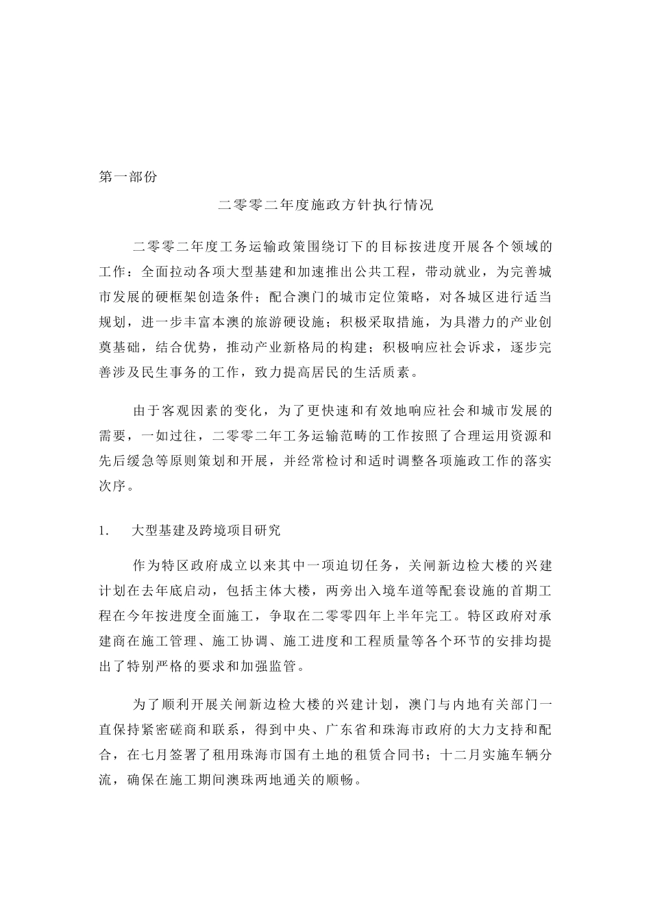 【人力资源运输工务范畴】_第2页