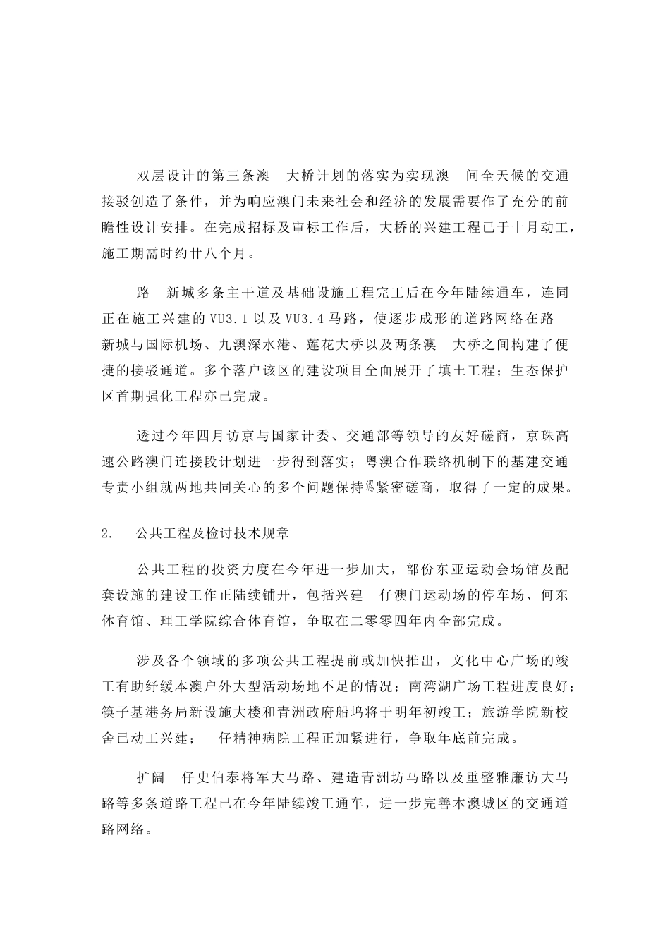 【人力资源运输工务范畴】_第3页