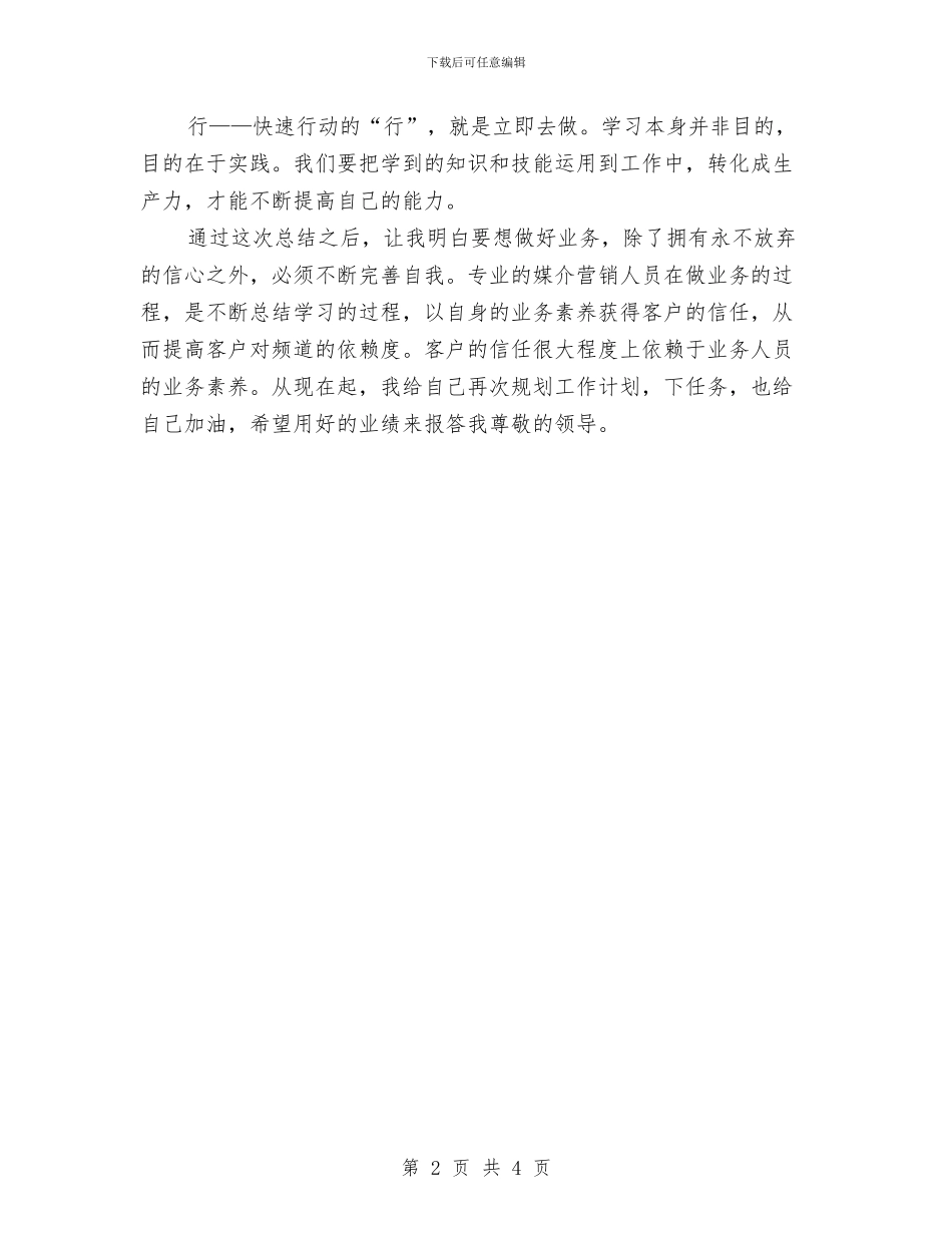 广告营销人员半年工作总结与广告装饰公司年度总结及年工作计划汇编_第2页