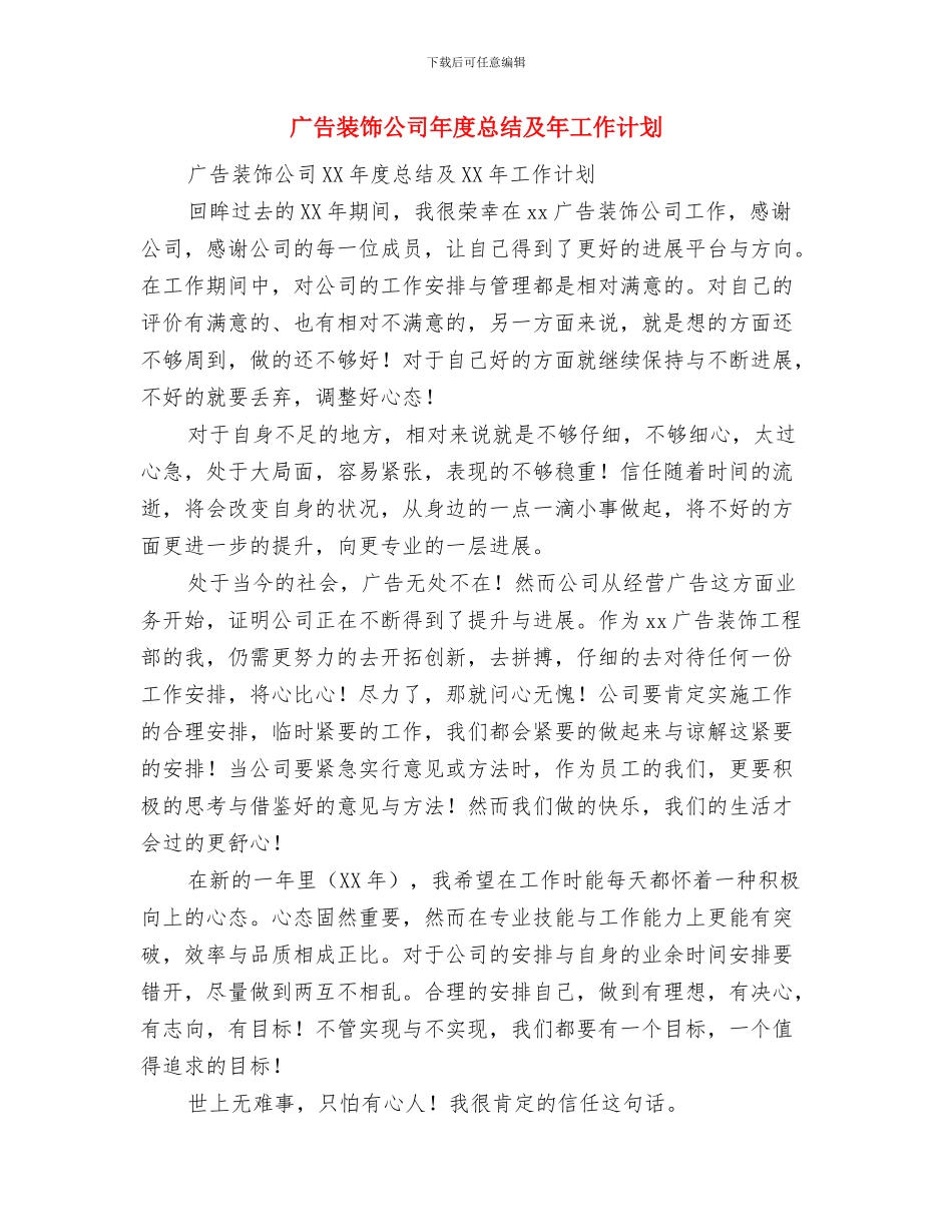 广告营销人员半年工作总结与广告装饰公司年度总结及年工作计划汇编_第3页