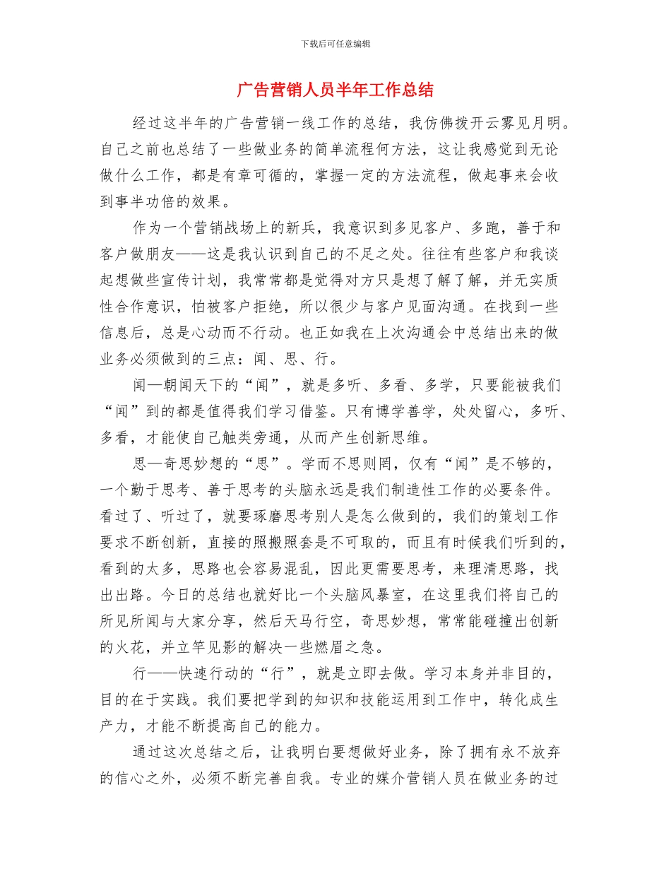 广告营销个人工作总结与广告营销人员半年工作总结汇编_第2页