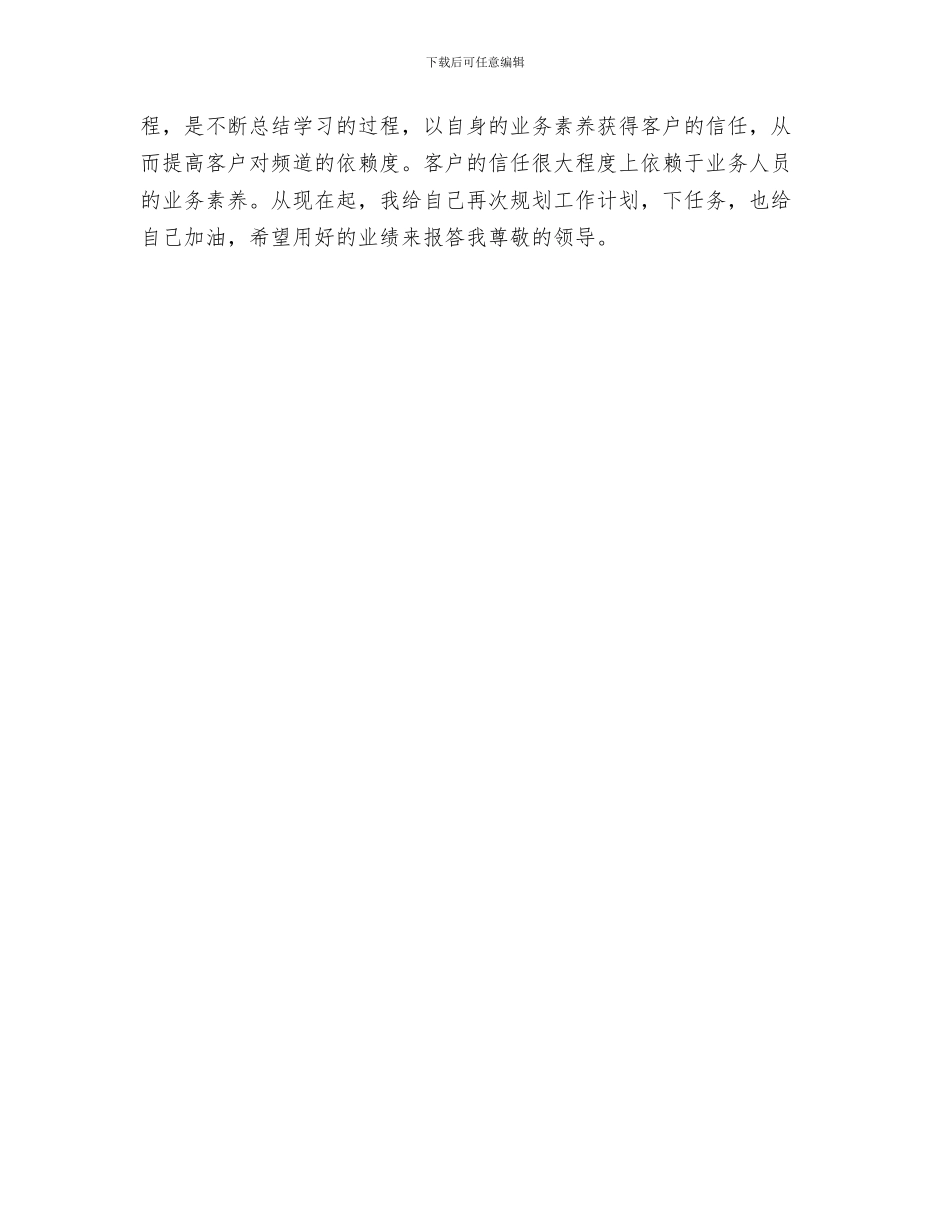广告营销个人工作总结与广告营销人员半年工作总结汇编_第3页