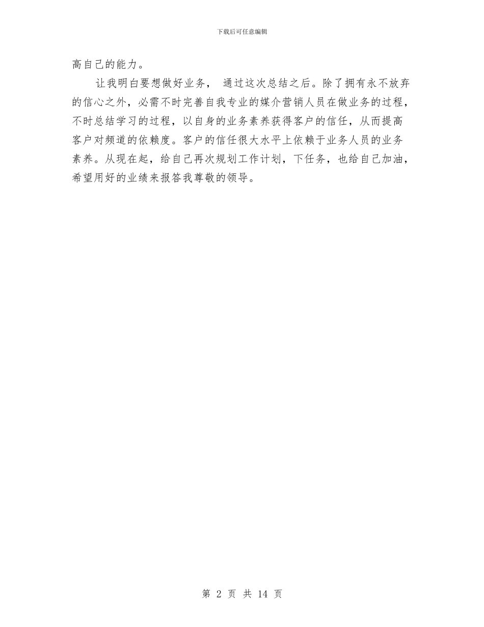 广告营销半年情况报告与广告设计社会实践报告3篇汇编_第2页