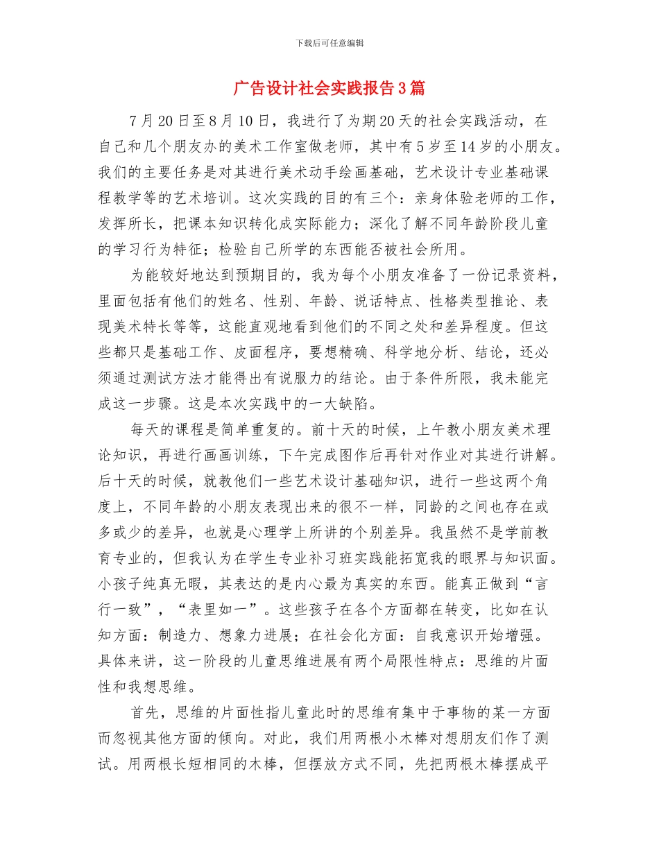 广告营销半年情况报告与广告设计社会实践报告3篇汇编_第3页