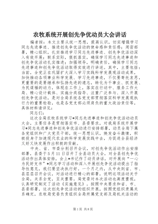 农牧系统开展创先争优动员大会讲话