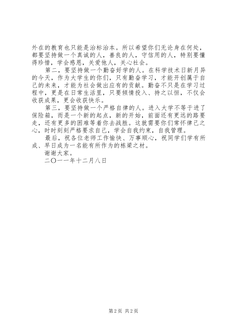 学院表彰大会讲话与学院院长XX年新年致辞_第2页