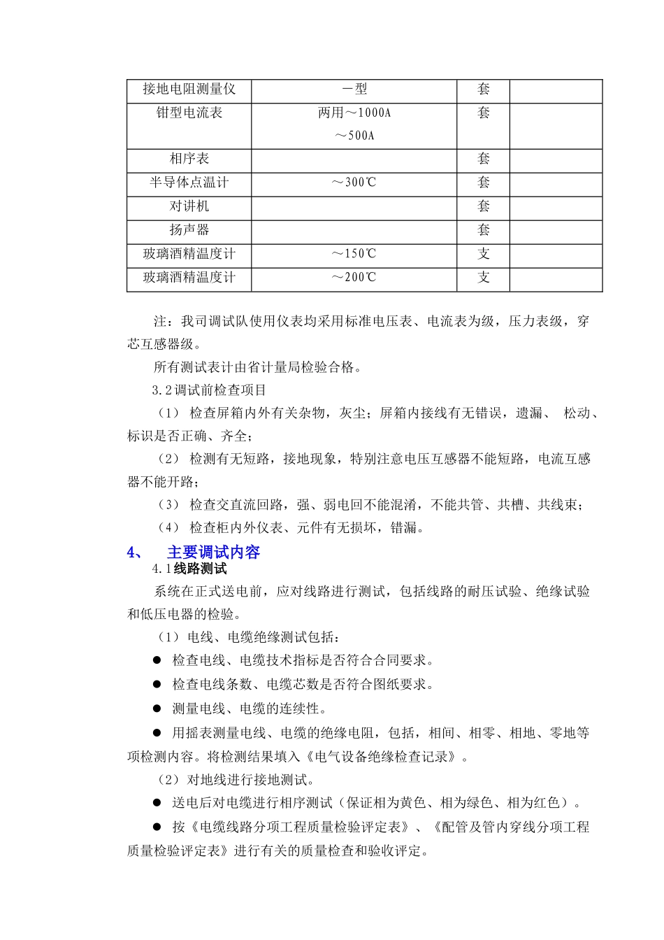 07章调试方案（电气）_第2页