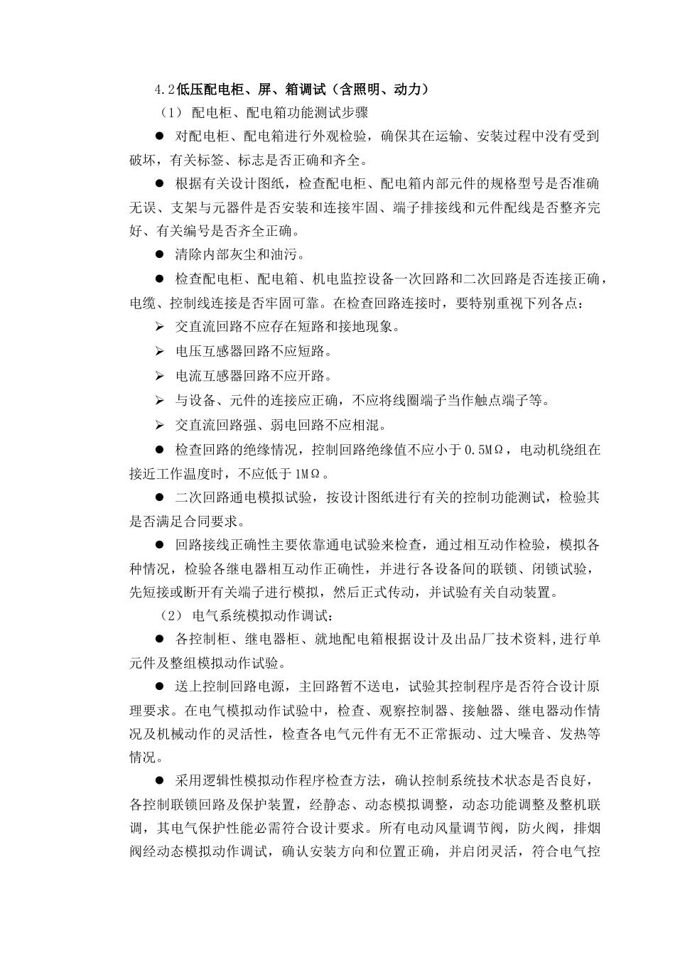 07章调试方案（电气）_第3页