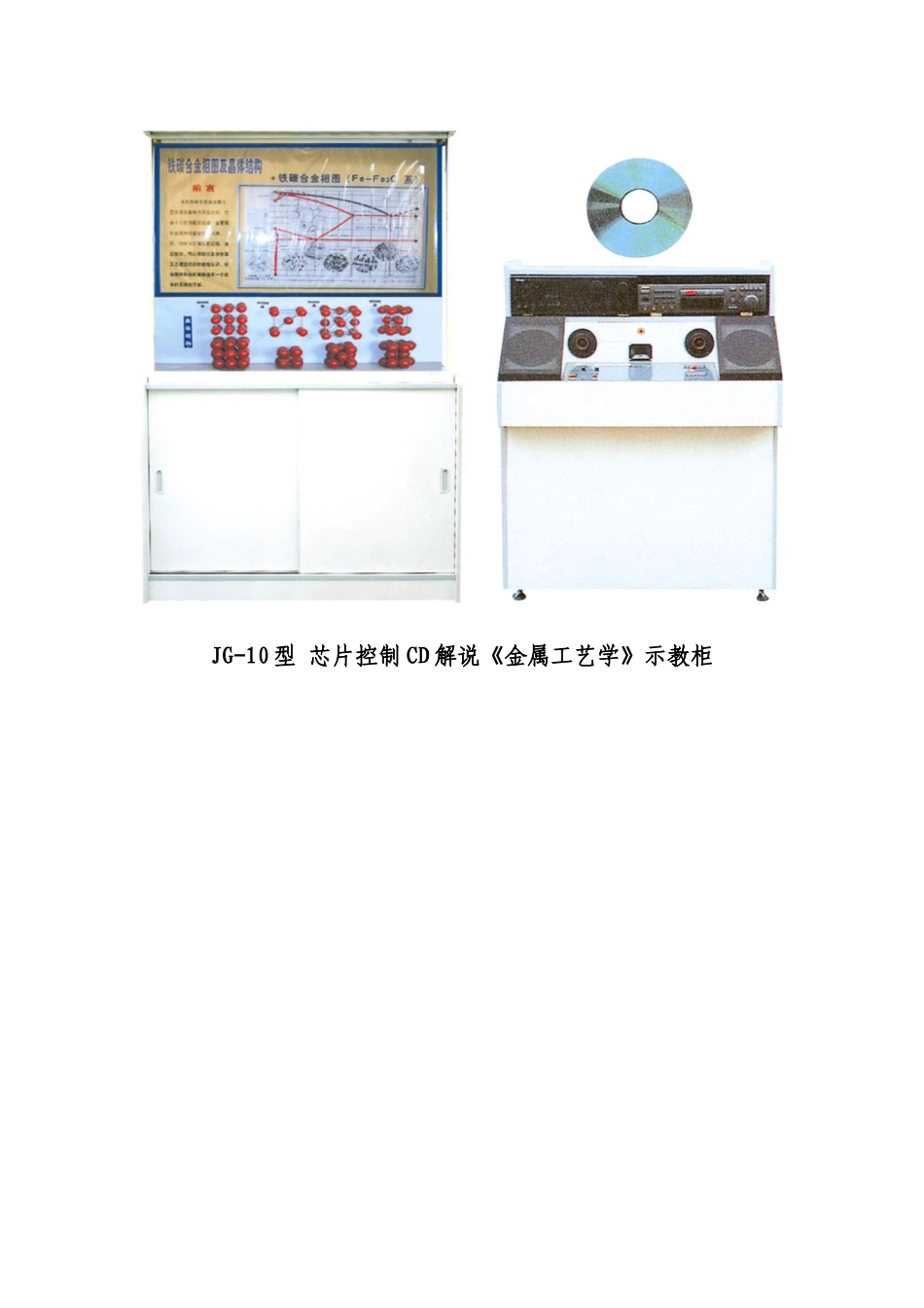 芯片控制CD解说金属工艺学示教柜_第3页