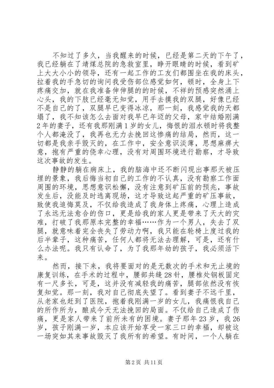 现身说法演讲稿安全演讲稿_第2页