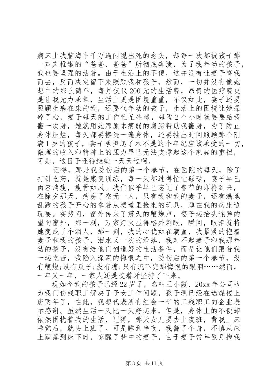 现身说法演讲稿安全演讲稿_第3页