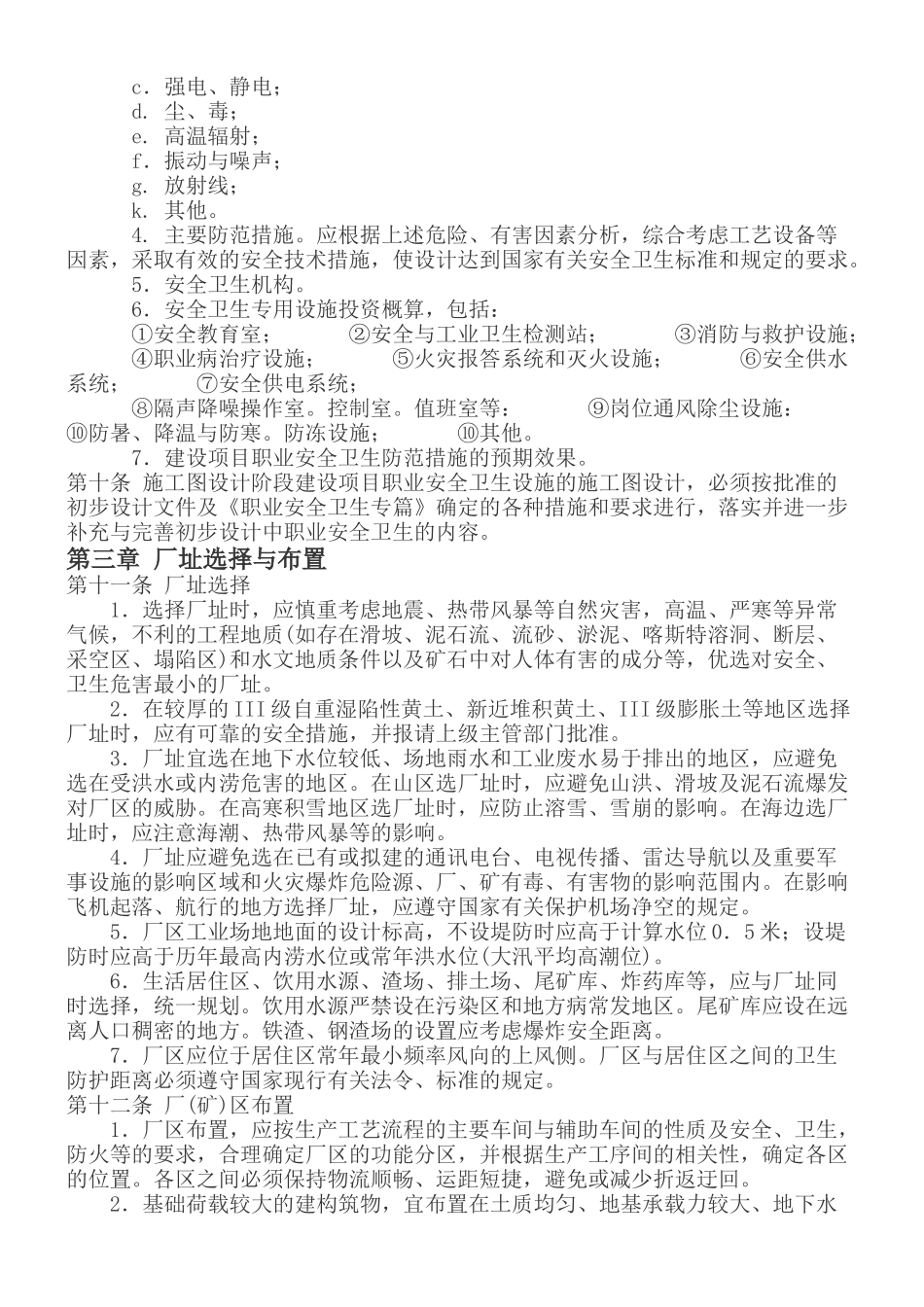 冶金企业安全卫生设计规定0_第2页