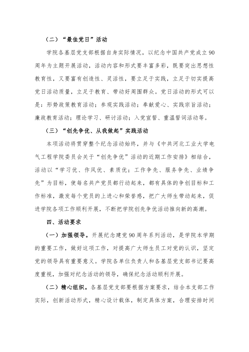 电气工程学院纪念建党九十周年系列活动实施方案_第2页