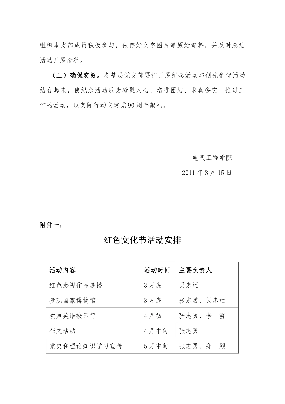电气工程学院纪念建党九十周年系列活动实施方案_第3页