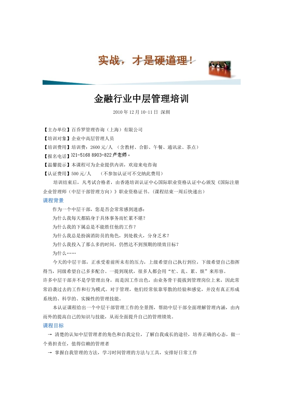 金融行业中层管理培训_第1页