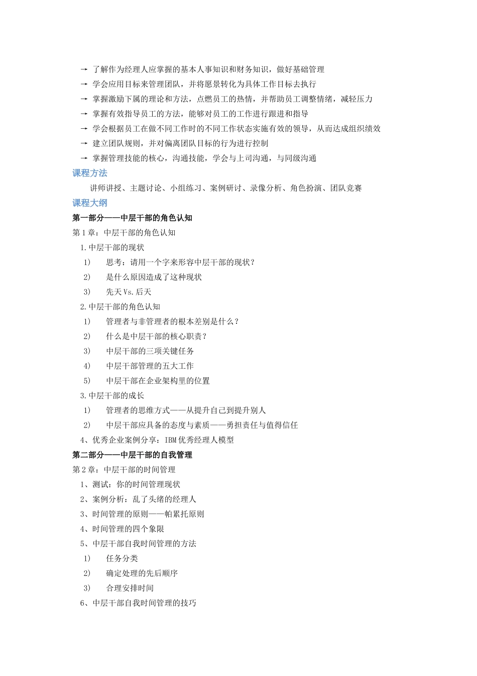 金融行业中层管理培训_第2页