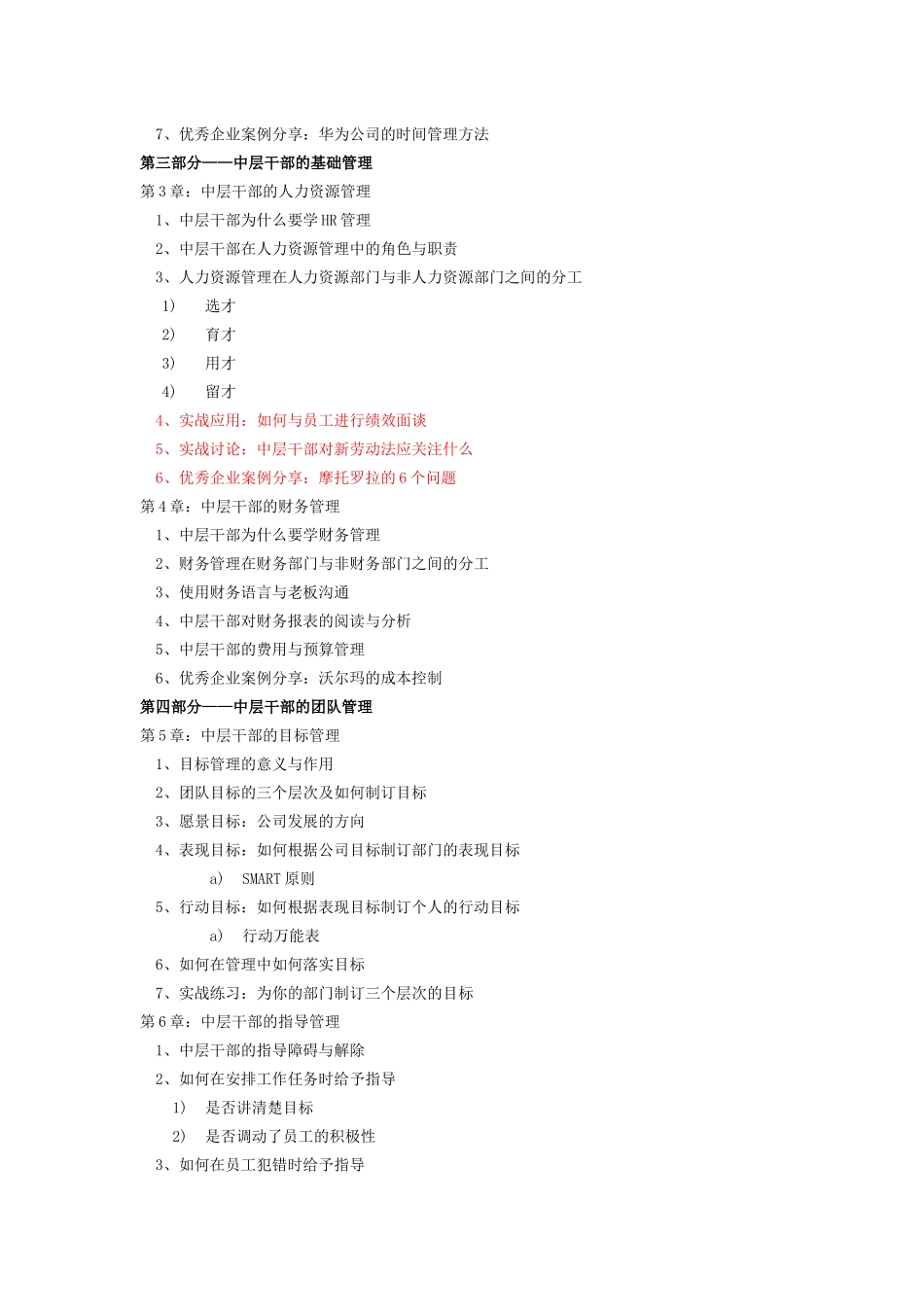 金融行业中层管理培训_第3页