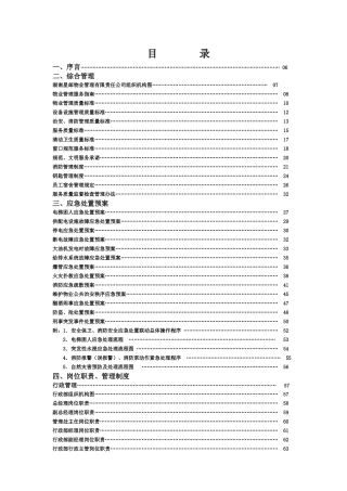 湖南星邮物业公司管理资料汇编1