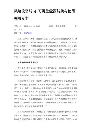 风险投资转向 可再生能源转换与使用领域受宠