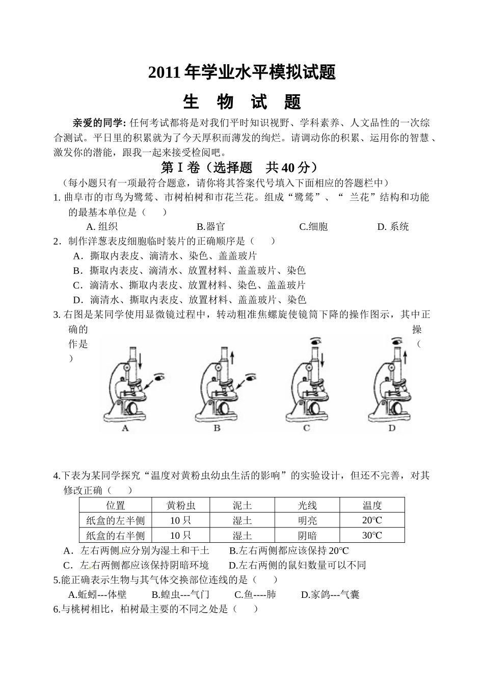 生物XXXX年复汇考习_第1页