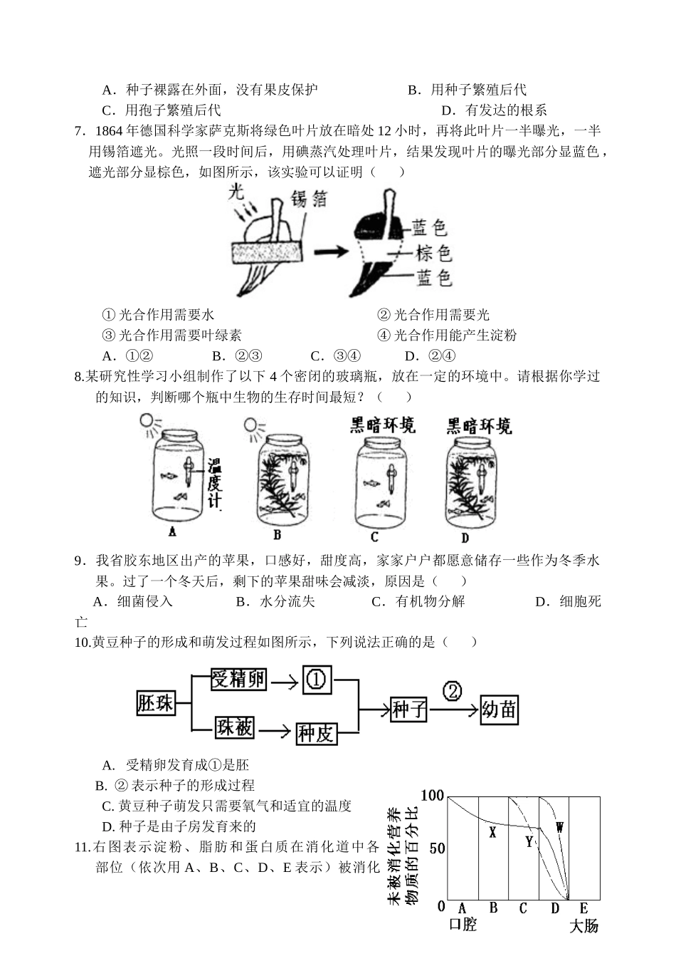 生物XXXX年复汇考习_第2页