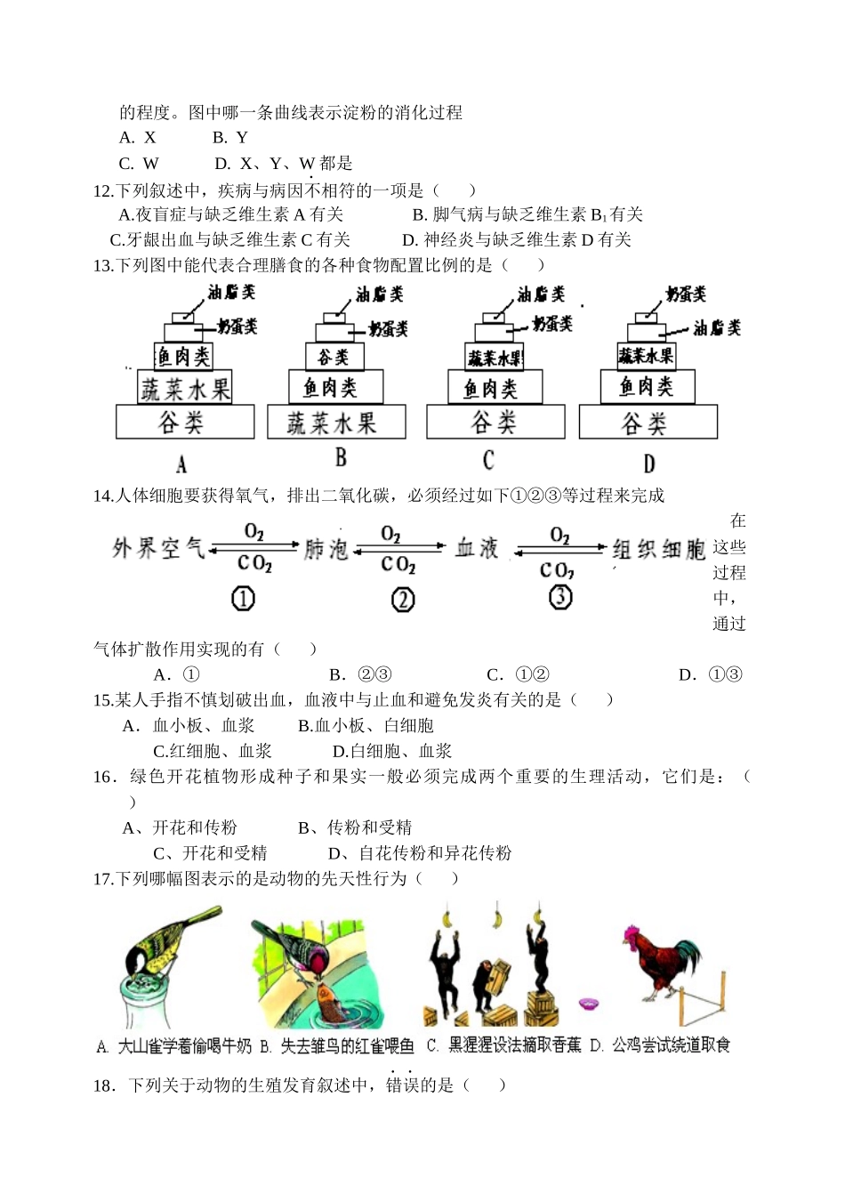 生物XXXX年复汇考习_第3页