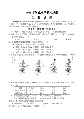 生物XXXX年复汇考习