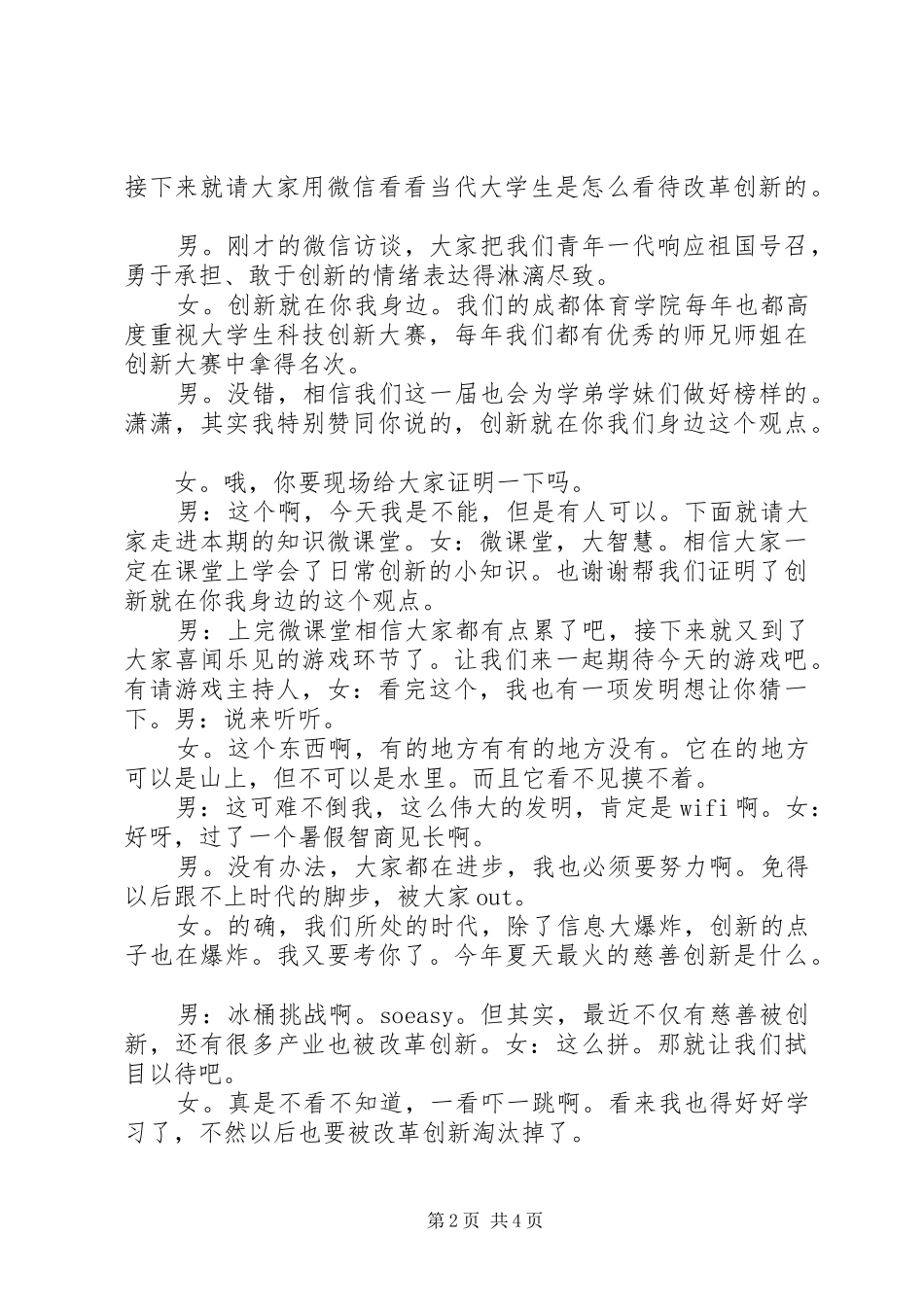 改革创新主持词_第2页