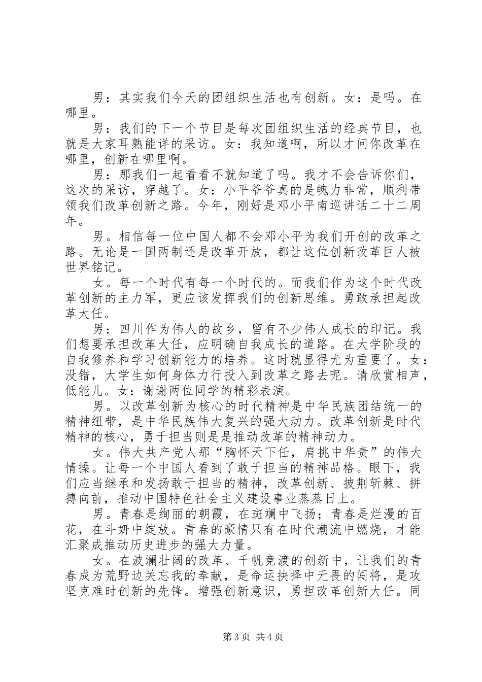 改革创新主持词_第3页