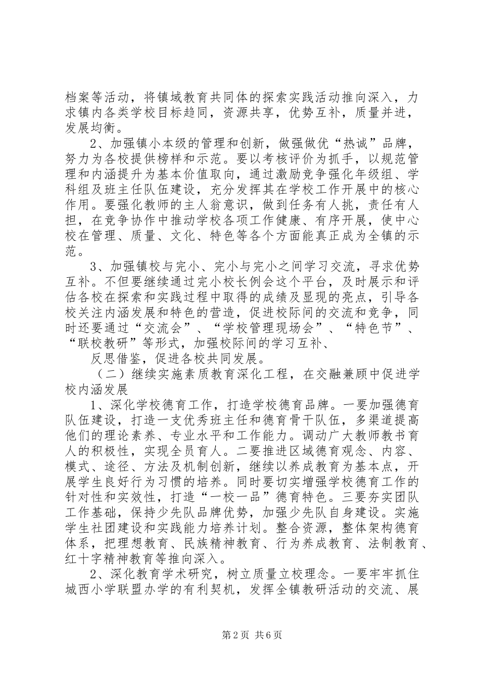 澧浦镇中心小学XX年综治工作计划 _第2页