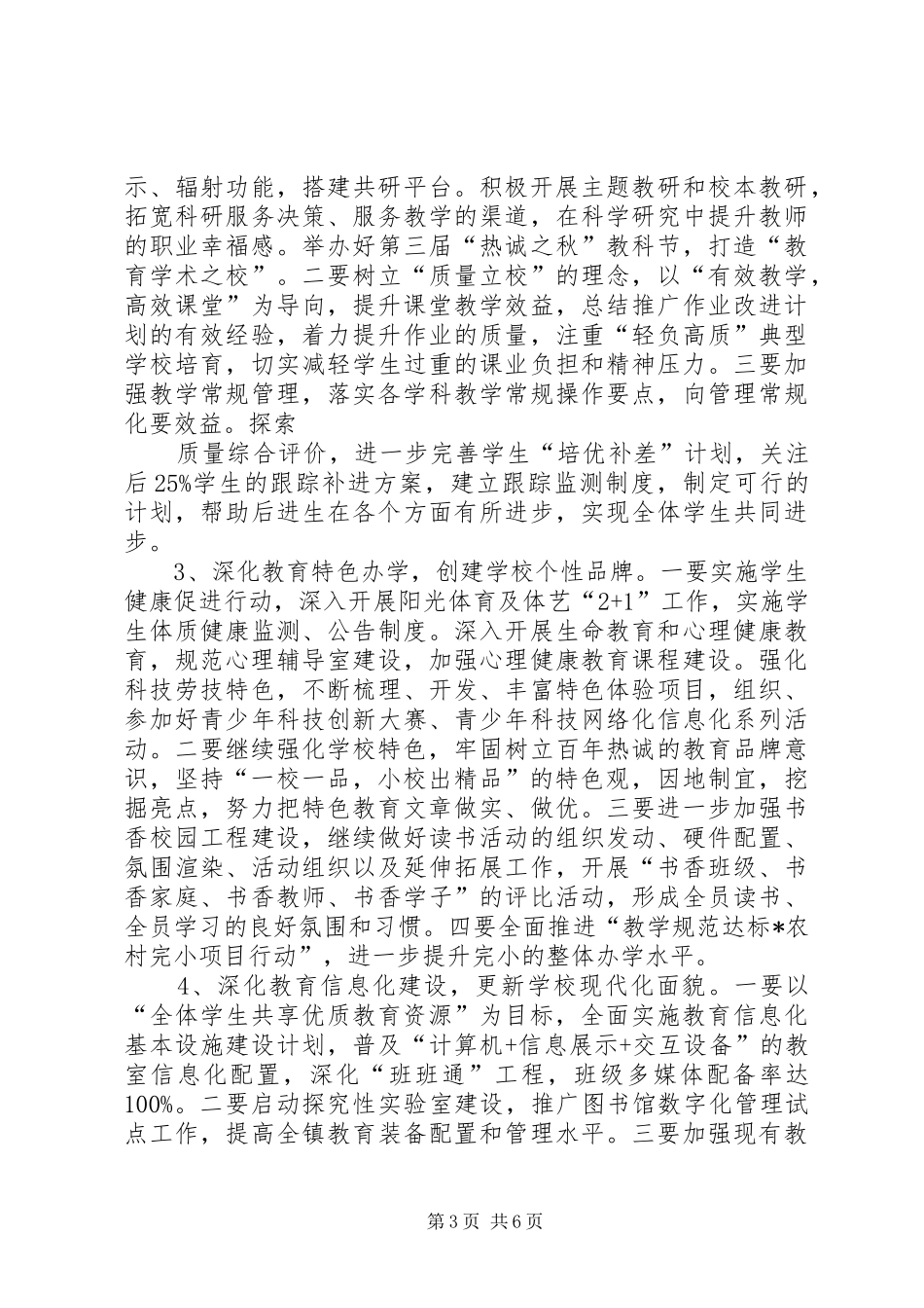 澧浦镇中心小学XX年综治工作计划 _第3页