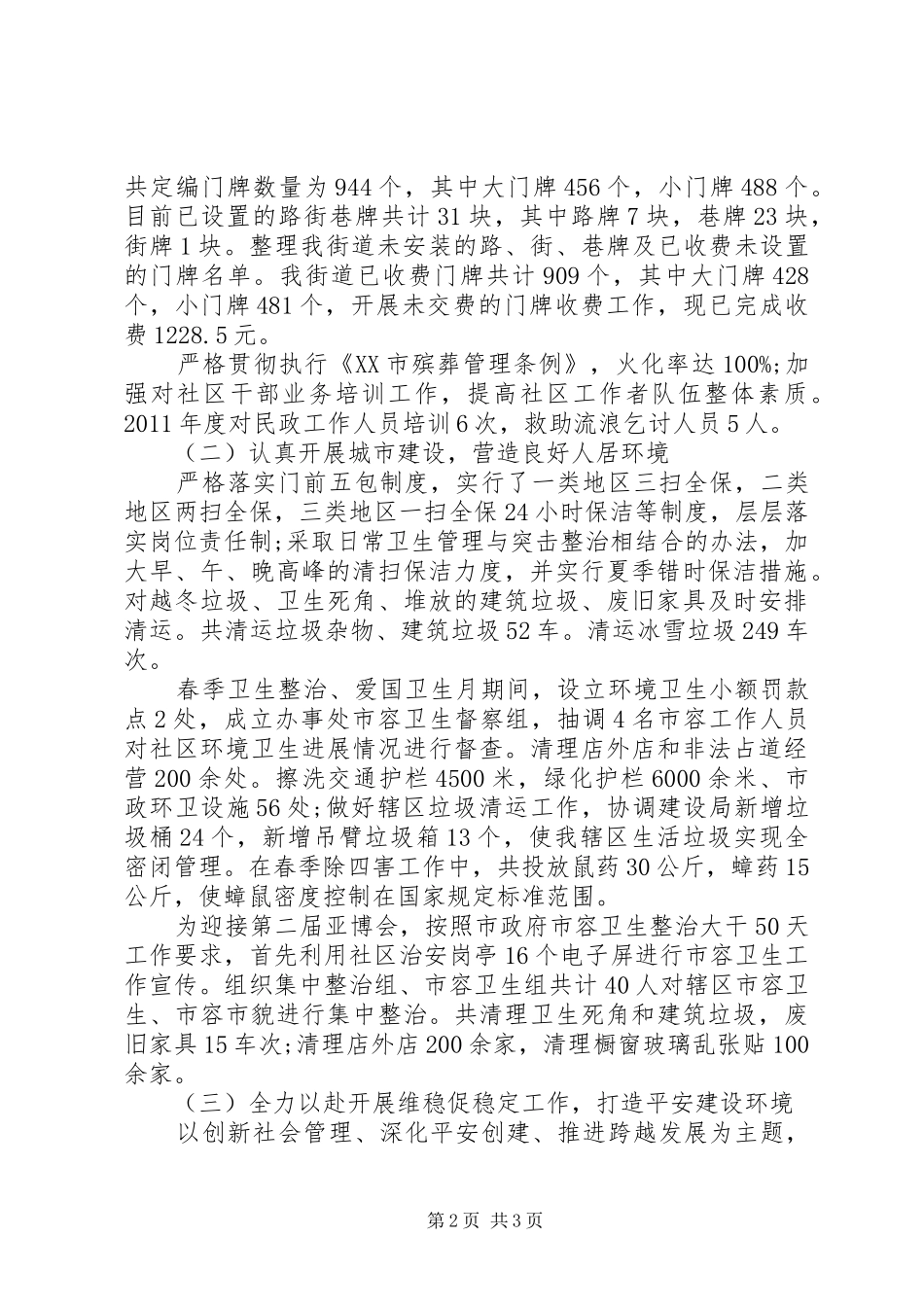 街道办事处上半年工作总结及下半年工作计划 _第2页