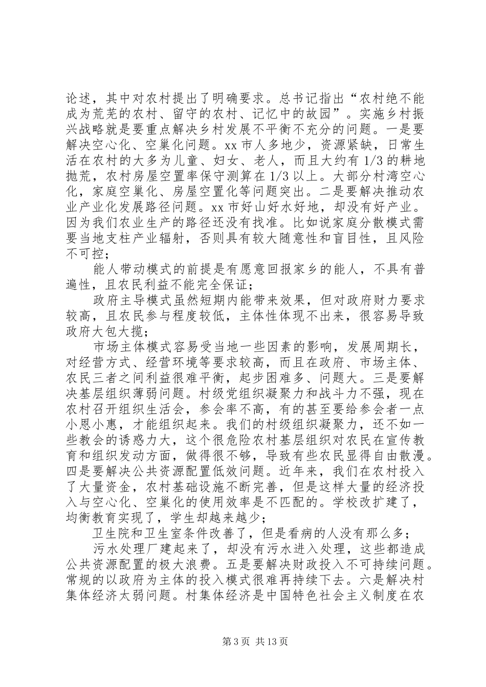 在全市农村工作暨扶贫工作会议上的讲话_第3页