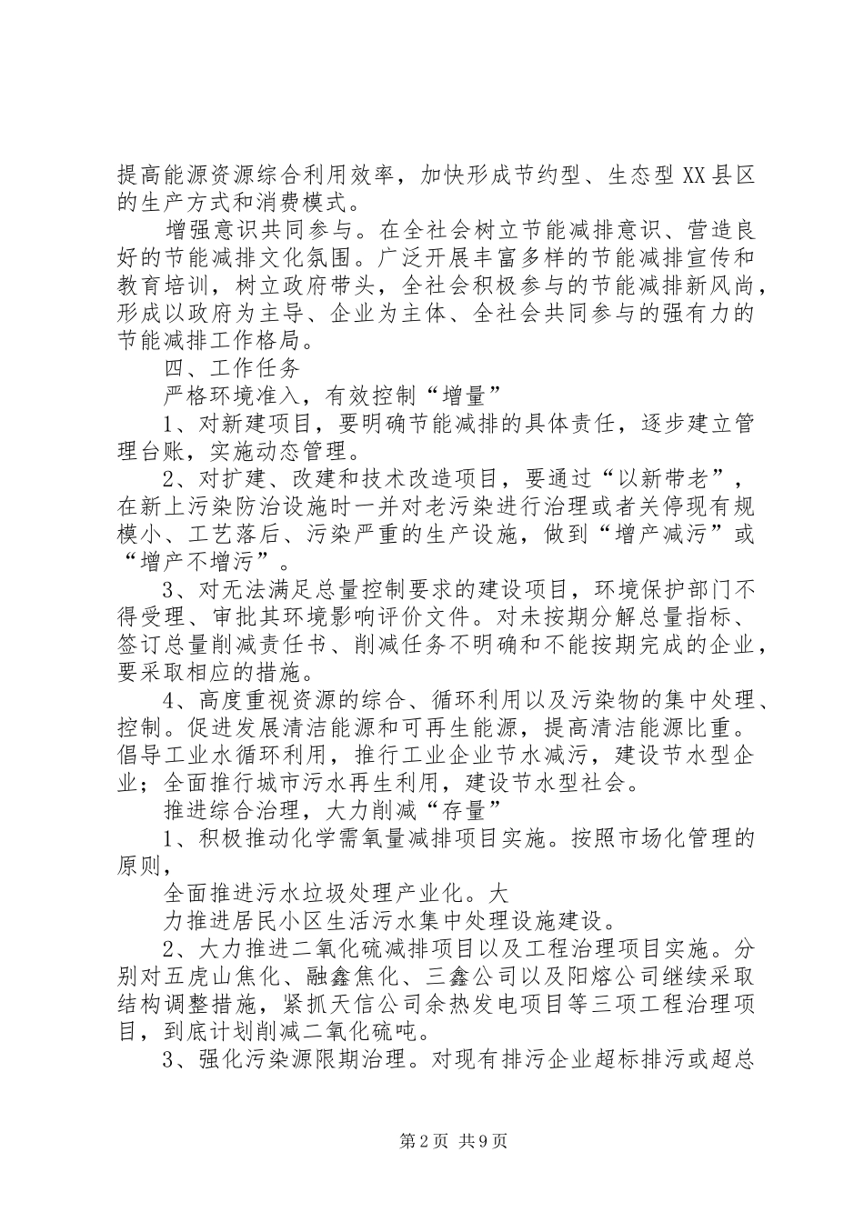 节能减排工作计划 _第2页